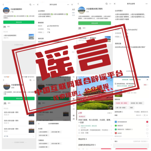 永旺配资 这些“人民大会堂”门票是假的，不要买！