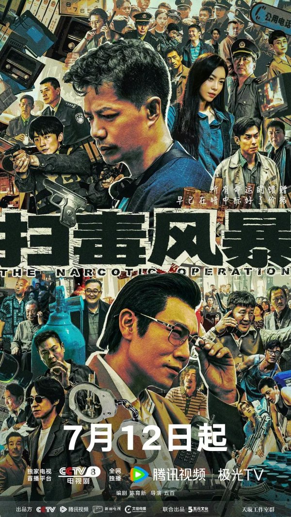 大鑫优配资讯 “剧王”开播收视第一！《扫毒风暴》就期待他俩飙戏