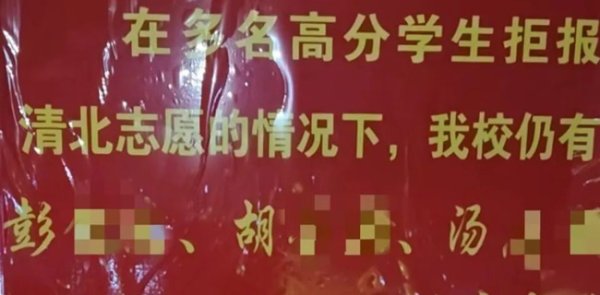 恒正网 光明网评论员：发喜报“阴阳”学生不报清北，是学校的失格